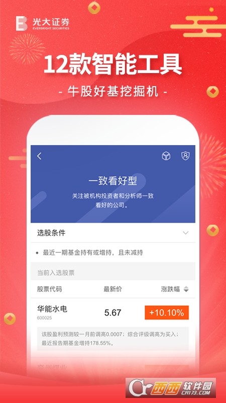 光大證券金陽光手機版7.2.5