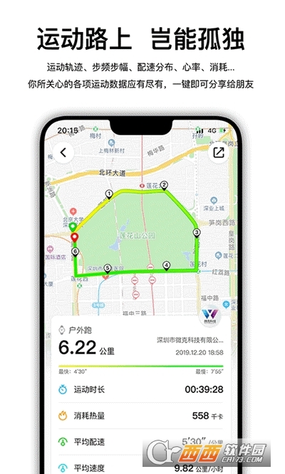 Wearfit Pro智能手環(huán)appv4.3.3