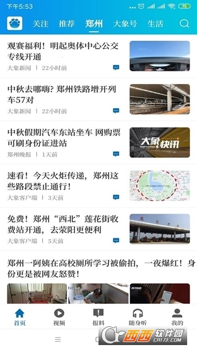 大象新聞app最新版v3.2.8