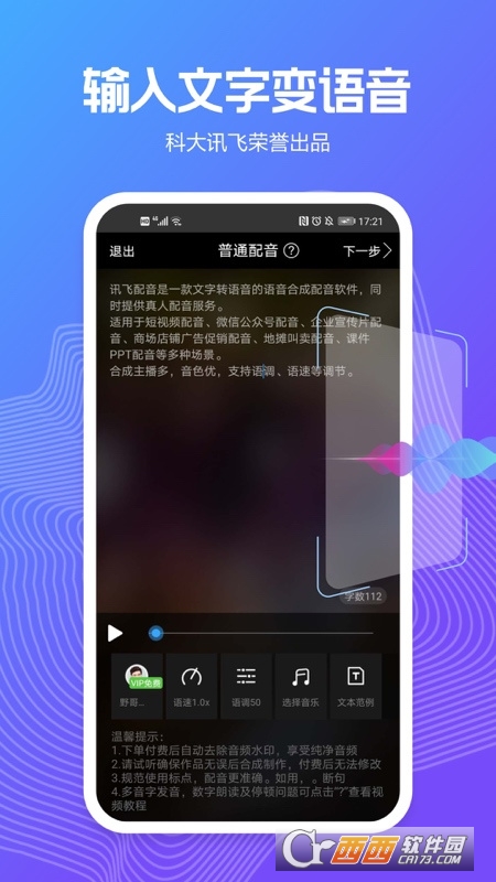 訊飛配音官方最新版V2.8.3