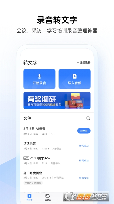 訊飛聽見app免費版v6.0.3561