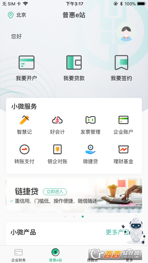 農(nóng)行企業(yè)掌銀官方app4.0.2