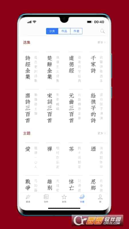 西窗燭appv6.2.0