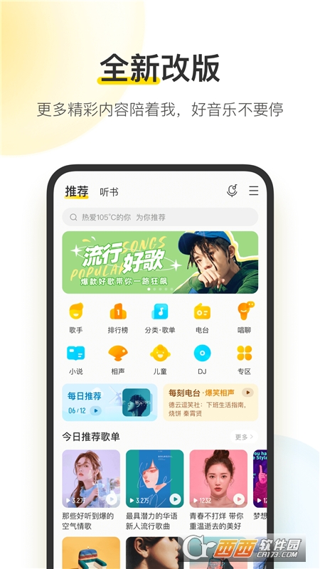 酷我音乐2023最新版v10.3.4.4