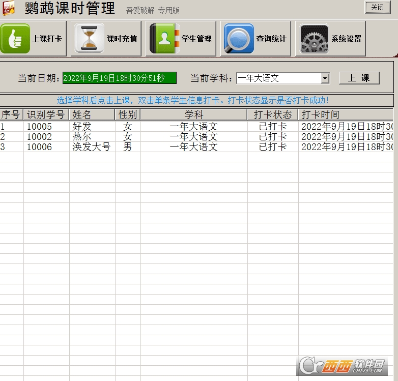 鸚鵡課時管理吾愛破解專用版V1.0綠色版