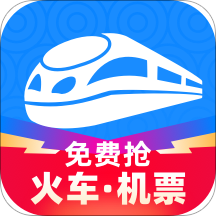 智行火車票(12306智行火車票)v10.0.2