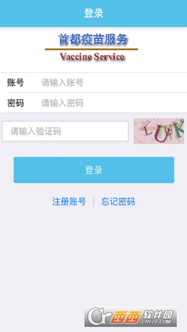 首都疫苗服務app官方版v2.1.5