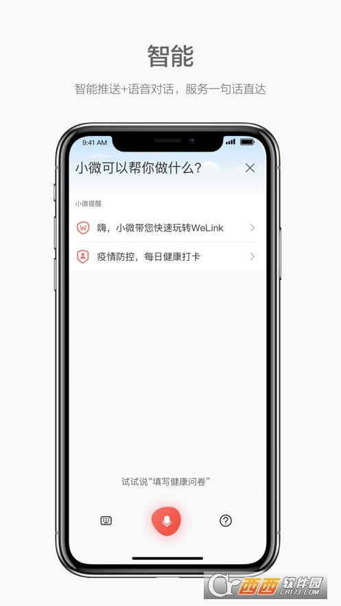 welink視頻會議app軟件7.16.3