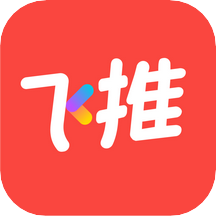 飞推app官方手机版v5.4.4