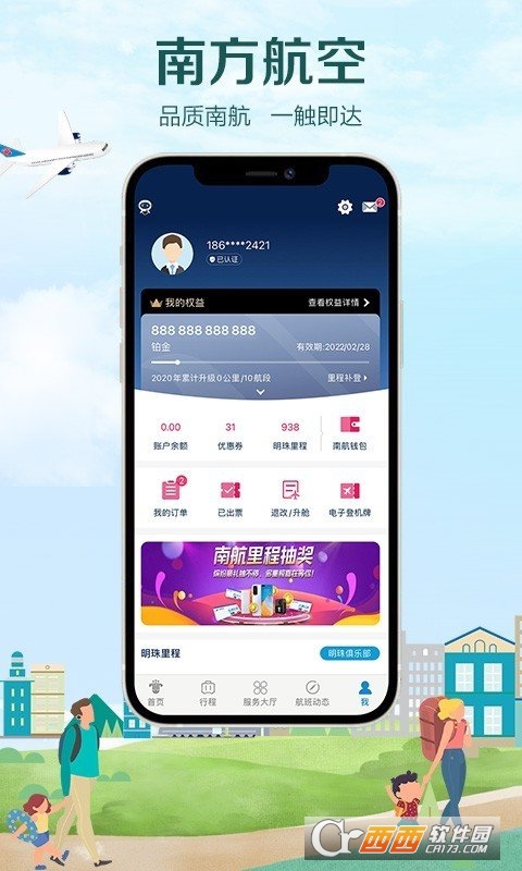 南方航空(中國南航app)4.4.4