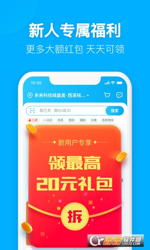 餓了么app免費(fèi)版V10.17.8