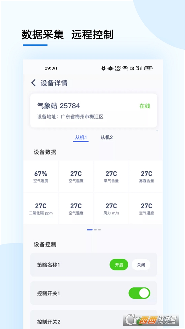 金暉物聯(lián)app1.0.0