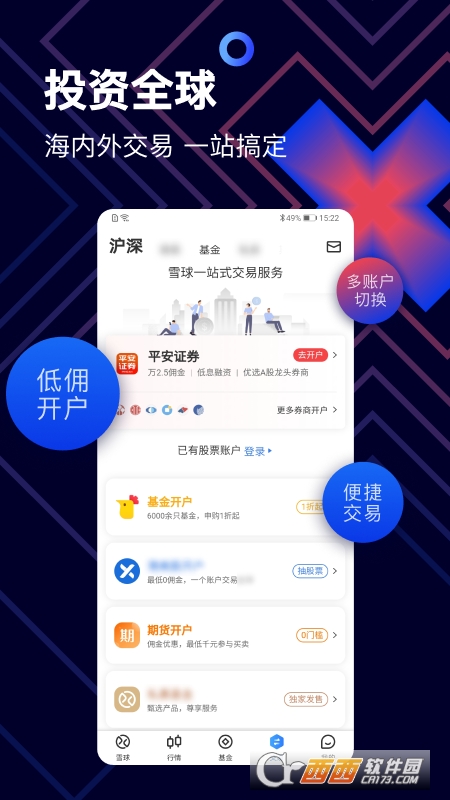 雪球股票appv14.10.1