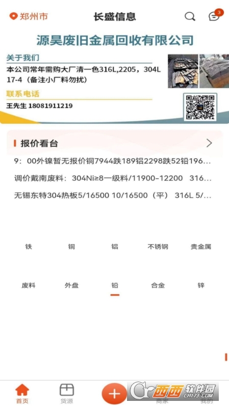 長(zhǎng)盛信息app官方版v1.1.9