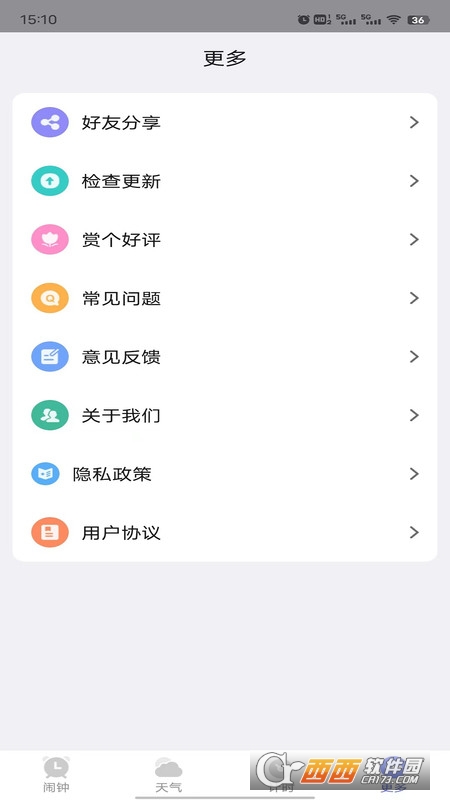 風(fēng)信鬧鐘免費(fèi)版v1.0.0