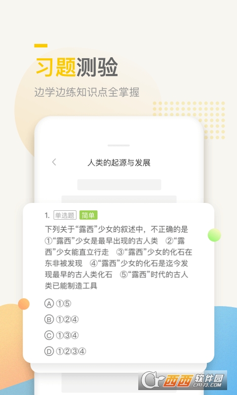 萬門中學(xué)課v7.6.2