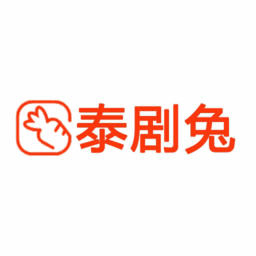 2023泰剧兔app最新版本v1.5.5.2