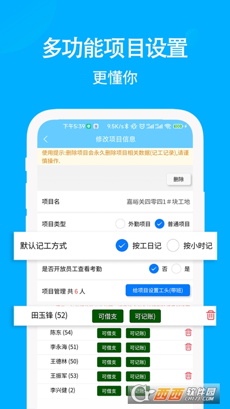 奇智考勤app最新版v3.6.6