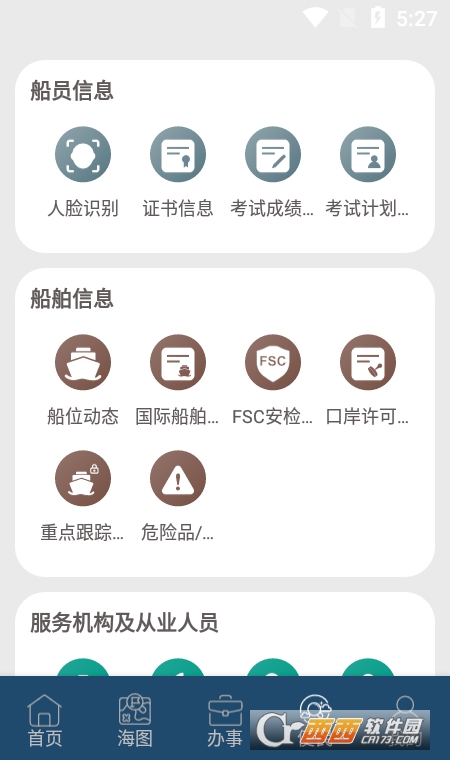 海上通app（航運服務）1.0.3