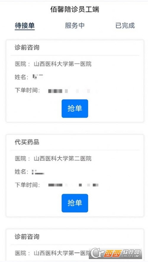 佰馨員工端官方版v1.0.0