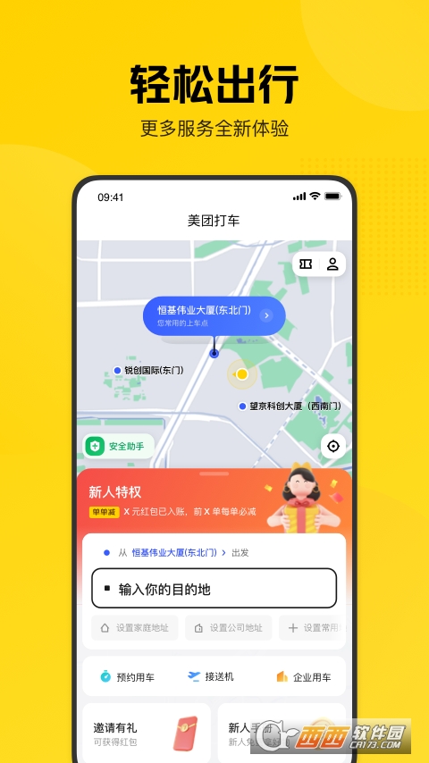 美團打車app最新版v2.33.0