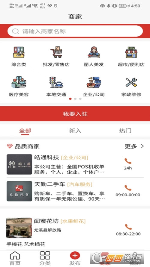 閩中同城城市服務(wù)平臺v1.0.6