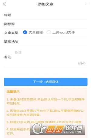 驕陽編輯發(fā)稿平臺app最新版v2.3.0.20230202