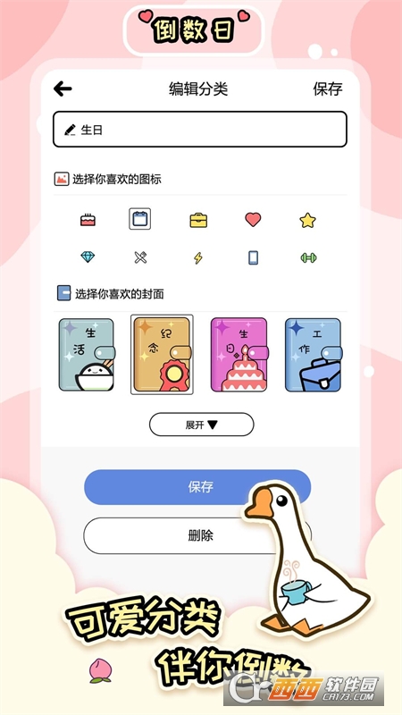 桌面倒數(shù)日大師appv1.0.5