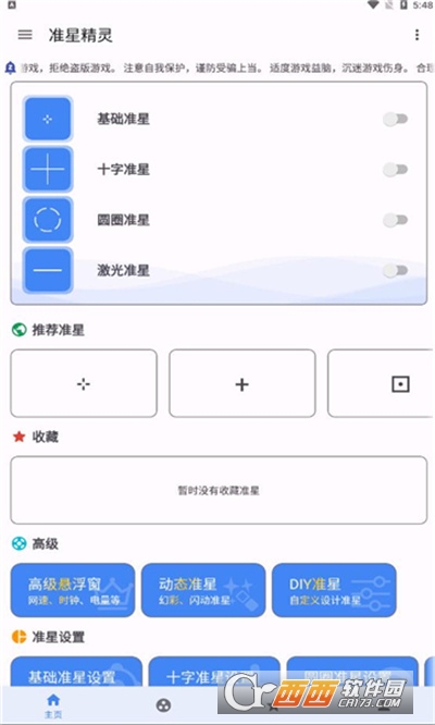 準星精靈輔助器(準心精靈)v3.7