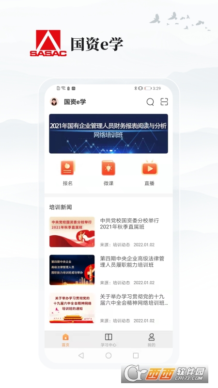 國資e學(xué)app官方版v2.1.0