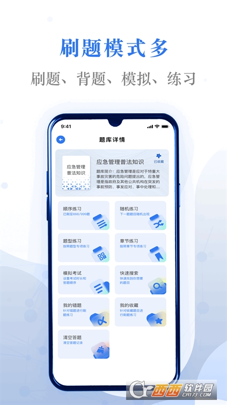 易刷題app官方版v1.0