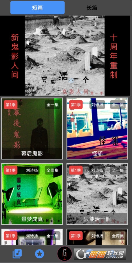 鬼影人間app(在線收聽(tīng))v1.0.5安卓免費(fèi)版