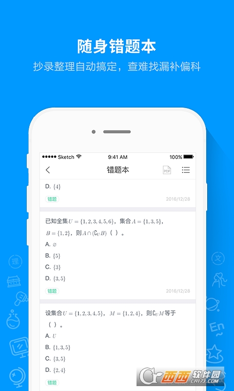 猿題庫appv9.26.0