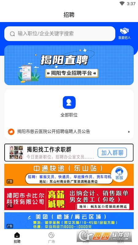 揭陽直聘v1.0.0