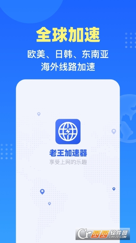 老王加速器免費(fèi)最新版v1.3.0