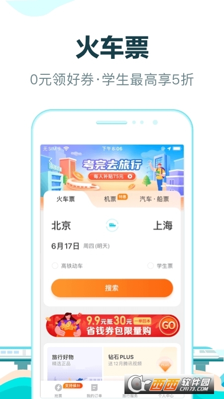 去哪兒旅行appv10.1.18