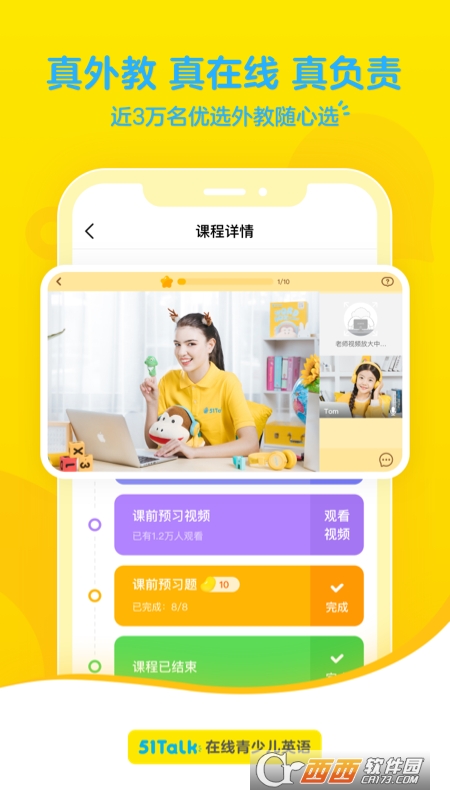 51素養(yǎng)(51Talk青少兒英語APP)v5.8.2