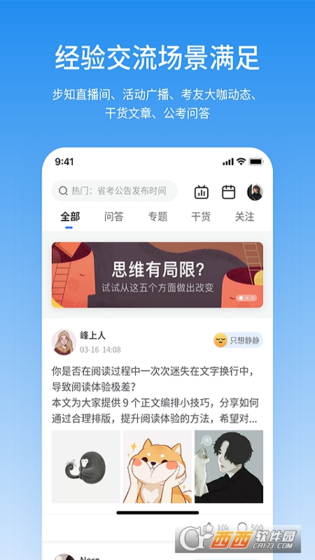 步知公考app5.9.7