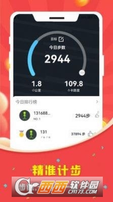 人人走路計步器1.0.0