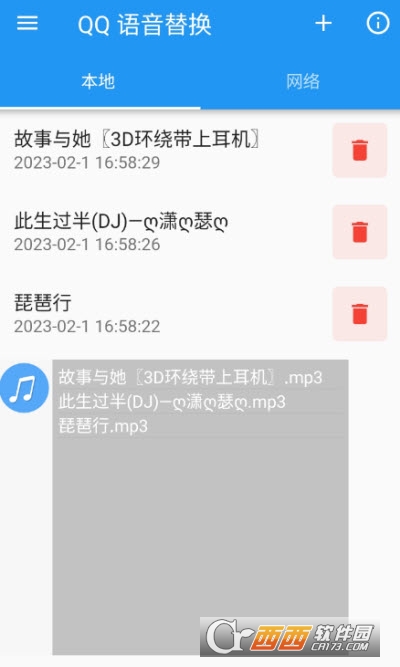 QQ語音替換app1.0.0