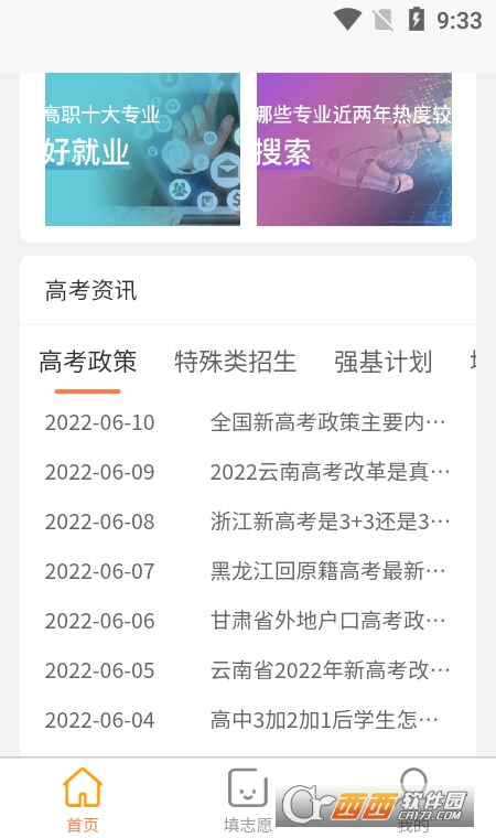 金鯉志愿app1.0.1