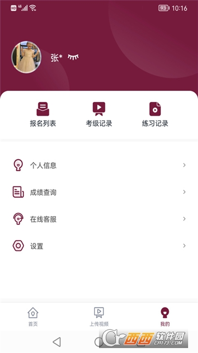 小藝幫考級appv1.3.0