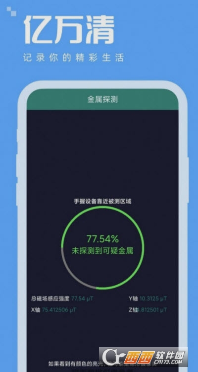 億萬清app1.0.0