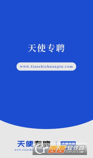 天使專聘找工作APP1.0.0