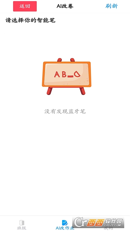 精準(zhǔn)作業(yè)批改app最新版v1.1.4