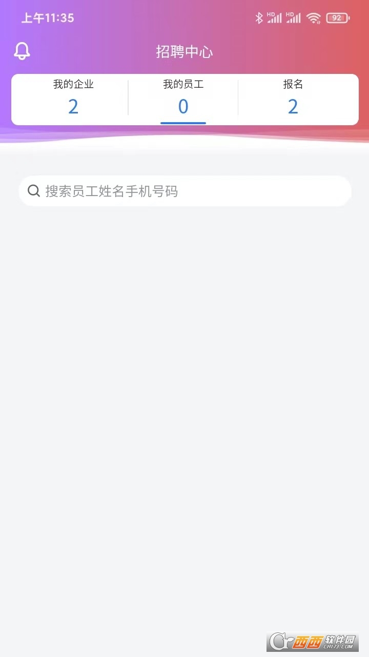 薪小寶智慧招工app最新版v1.0.0