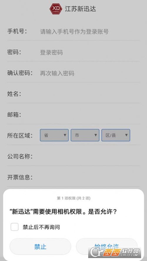 迅瑞手機(jī)訂貨APP系統(tǒng)v1.0.4