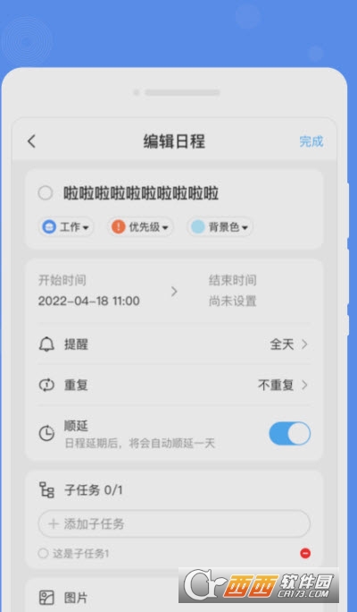 速寫(xiě)備忘錄app1.0.0