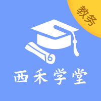 西禾學(xué)堂教務(wù)版appv1.0.0