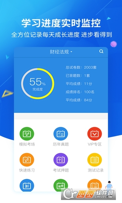 上學(xué)吧找答案appV5.4.0